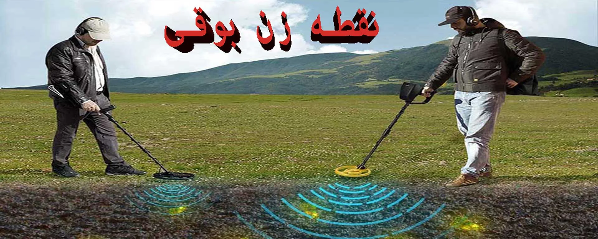 فلزیاب بوقی